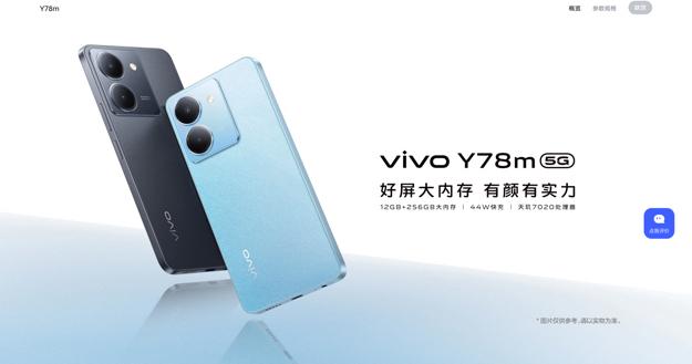 vivo Y78m 120Hz原色适眼屏 天玑7020 5000万超清主摄 5000mAh电池 5G 快充 拍照 手机 - 铭达科技